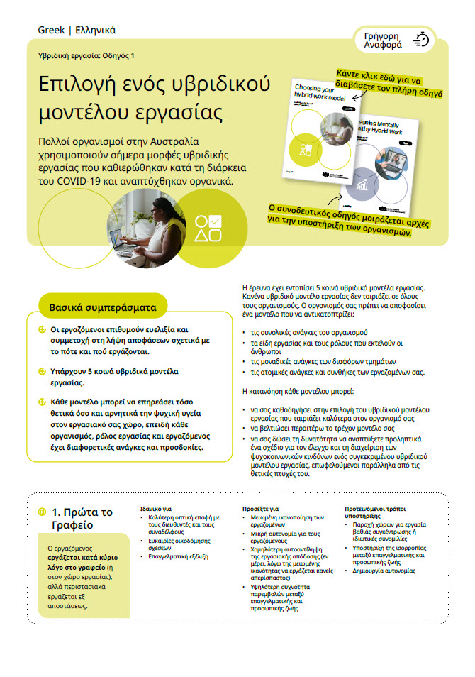 First page of quick reference guide