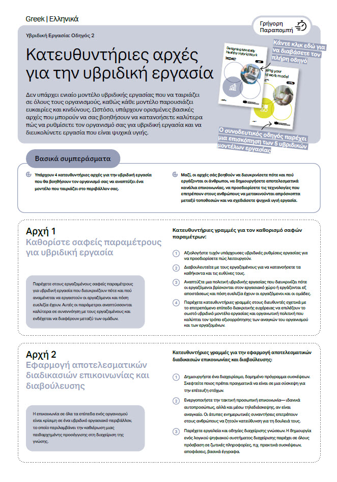 First page of quick reference guide