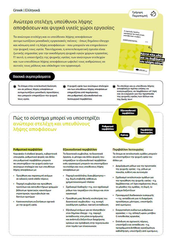 First page of quick reference guide