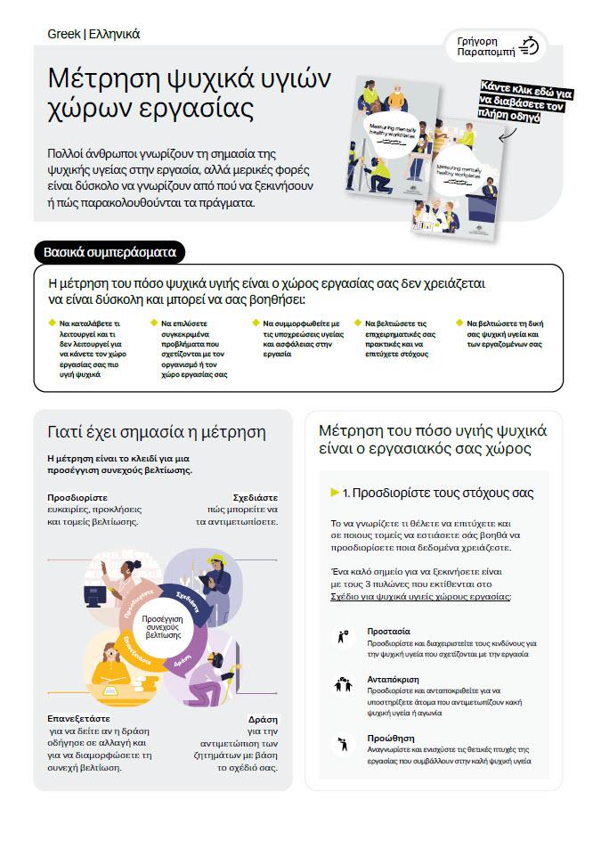 First page of quick reference guide